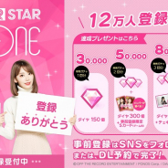 ポノス、「IZ*ONE」の公式リズムゲーム『SUPERSTAR IZ*ONE』の事前登録者数が12万人を突破
