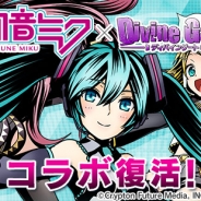 ガンホー『ディバインゲート』と「初音ミク」らバーチャルシンガーとのコラボ企画の復活が決定! ゲリラボス「征服王ギルガメッシュ」が登場