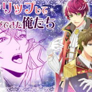 サン電子、『ケモ彼!~俺達のBL病棟~』でイベント「異世界トリップして身分差ができた俺たち」を配信開始!