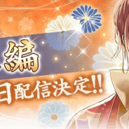 サイバード、『イケメン戦国◆時をかける恋』で「前田慶次(CV:沢城 千春)」の本編配信が23日に決定!