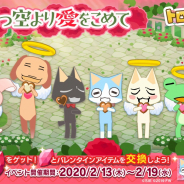フォワードワークス、『トロとパズル~どこでもいっしょ~』にてバレンタインイベント「天つ空より愛をこめて」を開催!