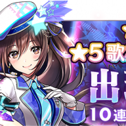 スクエニ、『スターオーシャン:アナムネシス』に「歌星レイミ」「歌星ミキ」「歌星ベルダ」が参戦! イベント「歪んだ女神と三人の歌姫」を開催