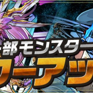 ガンホー、『パズドラ』で「冥星の喜女神・ウルカ」「氷拳の魔女・チェルン」など一部モンスターのパワーアップを実施