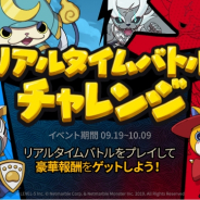 Netmarbleとレベルファイブ、『妖怪ウォッチ メダルウォーズ』で「リアルタイムバトルチャレンジ」を開催!