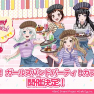 【速報】ブシロードとCraft Egg、「バンドリ! ガールズバンドパーティ!カフェ2018」を東京と大阪で開催決定…予約受付は6月8日よりスタート