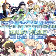 Tokyo 7th シスターズ メモリアルライブ『Melody in the Pocket』 in 日本武道館の詳細とチケッティング情報が公開に