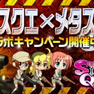SNKプレイモア、『大進撃RPG!シスタークエスト』が『メタルスラッグ』とコラボ 万能戦車「メタルスラッグ」のプレゼントや人気キャラ登場など