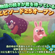 LINE、『LINE ポコパンタウン』で新エピソード25を公開 「どんぐり集め」イベントも開催中!
