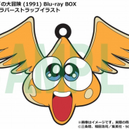 ハピネット、『ドラゴンクエスト ダイの大冒険』Blu-ray BOXの描き下ろし三方背ケースを公開!