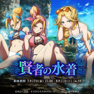 Trys、『MASS FOR THE DEAD』で水着イベント「賢者の水着」開催決定!「最終決戦兵器水着」も復刻