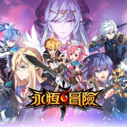 Long Cheng Network、アクションRPG『永恆冒險(グランドチェイス)』を台湾・香港・マカオでリリース…台湾売上ランキングではTOP20入り