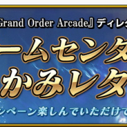 「Fate/Grand Order Arcadeディレクター ゲームセンターいかみレター」第3回が公開…9月27日ファンミ開催や30万人キャンペーン一部恒常化&延長など