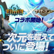 GAMEVIL COM2US Japan、『エルン ジェネシス』で『サマナーズウォー』コラボ開催! 「アルタミエル」「エルーシャ」が登場