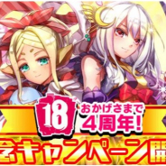 Digital monkey、『【18】キミト ツナガル パズル』で4周年を記念したキャンペーンを開始!