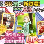 オルトプラス、『結城友奈は勇者である 花結いのきらめき』で新登場のSSR雪花とSR樹、SSR夏凜をピックアップするガチャを開始!