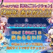 オートックワン、『車なごコレクション』のサービスを2017年1月31日をもって終了
