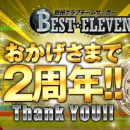 gloops、『欧州クラブチームサッカー BEST☆ELEVEN+』で2周年記念キャンペーンを開催