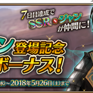 フリースタイル、『アロット・オブ・ストーリーズ』で4月25日より期間限定のログインボーナスを開催決定! 新キャラクター「【剣士】ジャン(SSR)」を無料配布