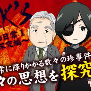 エムアップ、『SICK'S の日常1 ~御厨ノ探究編~』をリリース…TBSのオリジナルドラマ『SICK'S 恕乃抄』題材のチャット風シミュレーションゲーム