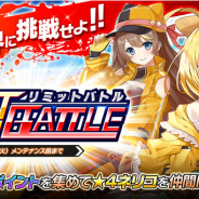 EXNOA、『要塞少女』で新形式イベント「リミットバトル」開催!