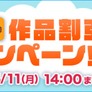 エイシス、「DLsite」にてゴールデンウィークにむけた割引キャンペーンを開始! まずはPCゲームが最大50%割引に