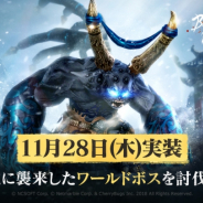 ネットマーブル、『ブレイドアンドソウル レボリューション』で 最大50人で協力する「ワールドボス」を実装!!