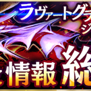 コアエッジ、『アルテイルNEO』にてラヴァ―トグランプリ2019「ジュッズヴァー杯」のオフラインイベントレポートを公開! 最新のアップデート情報も