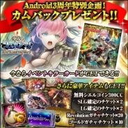 セガゲームス、『反逆のシエルアーク』のAndroid版配信3周年を記念したキャンペーンを開催! カムバックキャンペーンがグレードアップして登場