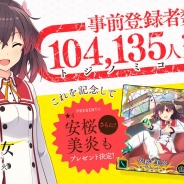 スクエニ、『刀使ノ巫女 刻みし一閃の燈火』事前登録が104,135(トジノミコ)人突破! 「★4 安桜美炎」の配布決定、プロモアニメPV公開