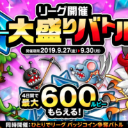 アソビズム、『城とドラゴン』で「リーグ」および「ルビー大盛りバトル」を開催!! 4日間で最大600ルビーがもらえる