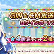 サムザップ、『このファン』で「GW&CM放送記念キャンペーン」を開催 「★4確定チケット2枚」配布や「1人★4確定ガチャ」を実施