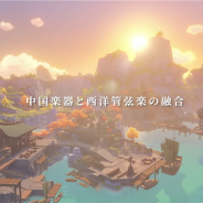 miHoYo、『原神』が「璃月」エリアの音楽制作秘話を公開 作成理念やレコーディング時の様子など開発の裏側が明らかに