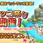 SNK、『恋する胸キュン牧場』で新ペット「ラッコ」が登場するイベント「ラッコ祭り」を開催