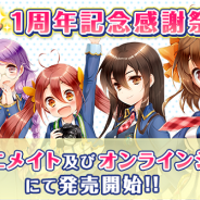 アプリボット、『グリモア ~私立グリモワール魔法学園~』1周年記念感謝祭限定のオリジナルグッズをアニメイトで一般販売