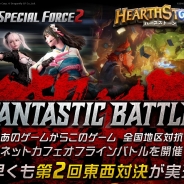 CNCSTREAM、全国地区対抗オフラインイベント「FANTASTIC BATTLE」第2回東西対決を10月15日に開催