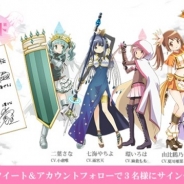 アニプレックス、『マギアレコード 魔法少女まどか☆マギカ外伝』のリリースを記念した出演声優5名のサイン色紙プレゼントキャンペーンを実施