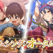 バンナム、『ミリシタ』でプラチナガシャ「サムシング・オータムガシャ」を開催 SSR「小さなオーケストラ ジュリア」(CV:愛美)など5カードが登場