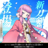 DMMとニトロプラス、『刀剣乱舞-ONLINE-』で新刀剣男士「北谷菜切」を実装…イベント「連隊戦 ~海辺の陣~」の報酬として入手可能!