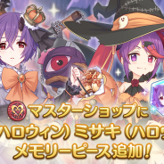 Cygames、『プリンセスコネクト!Re:Dive』のマスターショップ更新 シノブとミサキのメモリーピースなどを追加!!