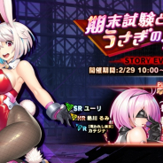 インフィニブレイン、『対魔忍RPG』で期間限定イベント「期末試験とうさぎの対魔忍」を開催!