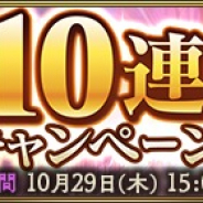 Trys、『MASS FOR THE DEAD』で『10連無料キャンペーン混沌召喚』を29日より開催!