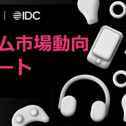 App AnnieとIDC、「2021年 最新版ゲーム市場動向レポート」を発表 クロスプラットフォームプレイ対応が主流に ハイカジやSLGの人気も急上昇
