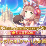 Cygames、『プリンセスコネクト!Re:Dive』で「1.5Year Anniversaryガチャ」を開催 星3の提供割合が2倍、期間限定キャラ「マホ(サマー)」もアップ!!