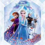 東京メトロ、ディズニー映画最新作「アナと雪の女王2」公開記念 東京メトロスタンプラリーを明日より開催!