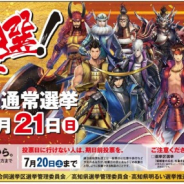 カプコン、参議院選挙における高知県での啓発キャラクターに『戦国BASARA』のキャラクターが採用!