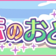 ドリコム、『ちょこっとファーム』にてイベント「魔法のおとぎ話」を開催! 「長靴をはいたねこ」などかわいい動物たちが登場