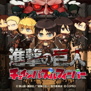 コプロ、『進撃の巨人 チェインパズルフィーバー』のサービスを2019年9月25日をもって終了