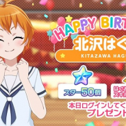 ブシロードとCraft Egg、『ガルパ』でハロー、ハッピーワールド!のベース担当・北沢はぐみの誕生日を記念したログインプレゼントを実施!