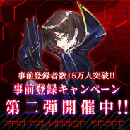 『コードギアス Genesic Re;CODE』の事前登録者が15万人を突破! 反逆のルルーシュより「扇要」の参戦も決定!