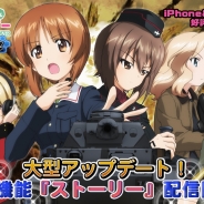 戦車道大作戦実行委員会、『ガールズ&パンツァー 戦車道大作戦!』に新機能「ストーリー」を追加 リツイートキャンペーンも開催